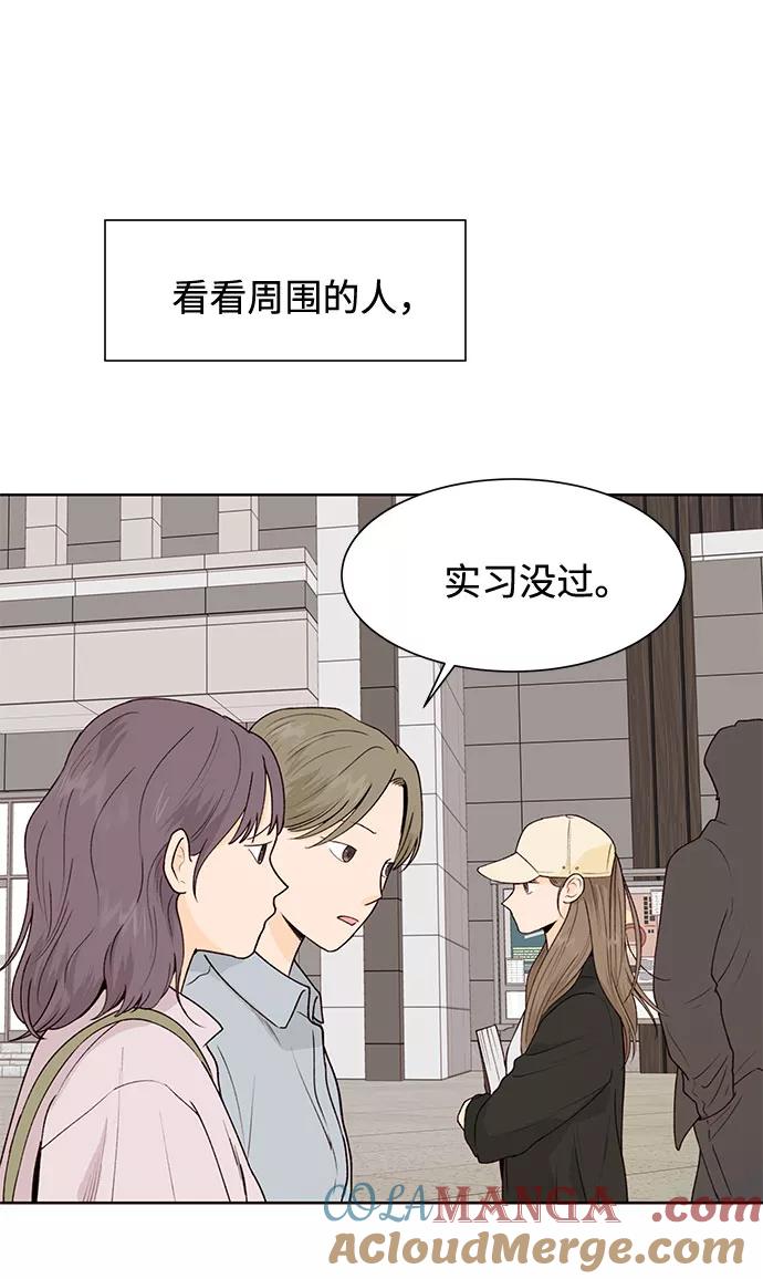 《高风险恋爱》第43话 第52页