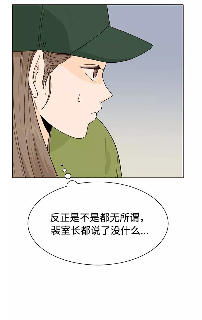 《高风险恋爱》第43话 第74页