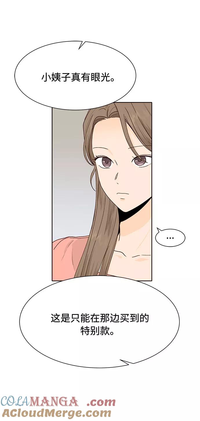 《高风险恋爱》第43话 第28页