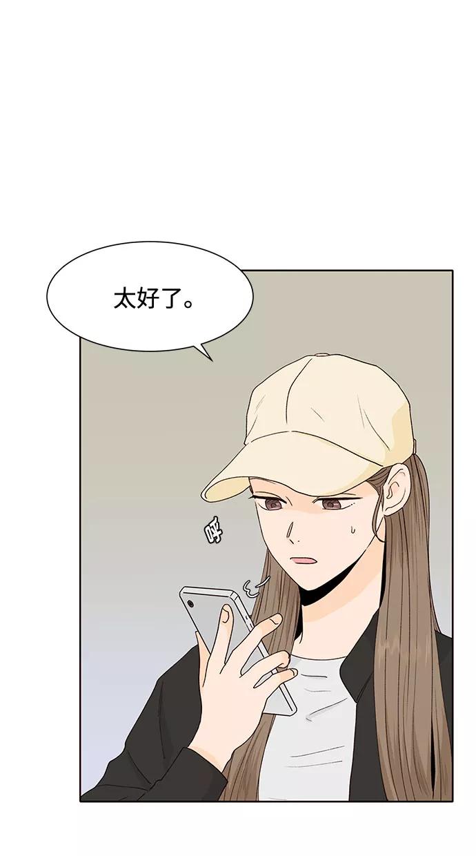 《高风险恋爱》第43话 第47页
