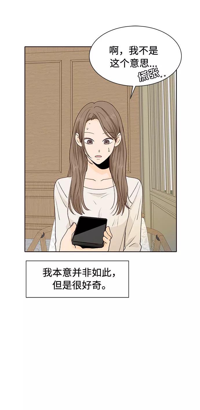 《高风险恋爱》第43话 第12页