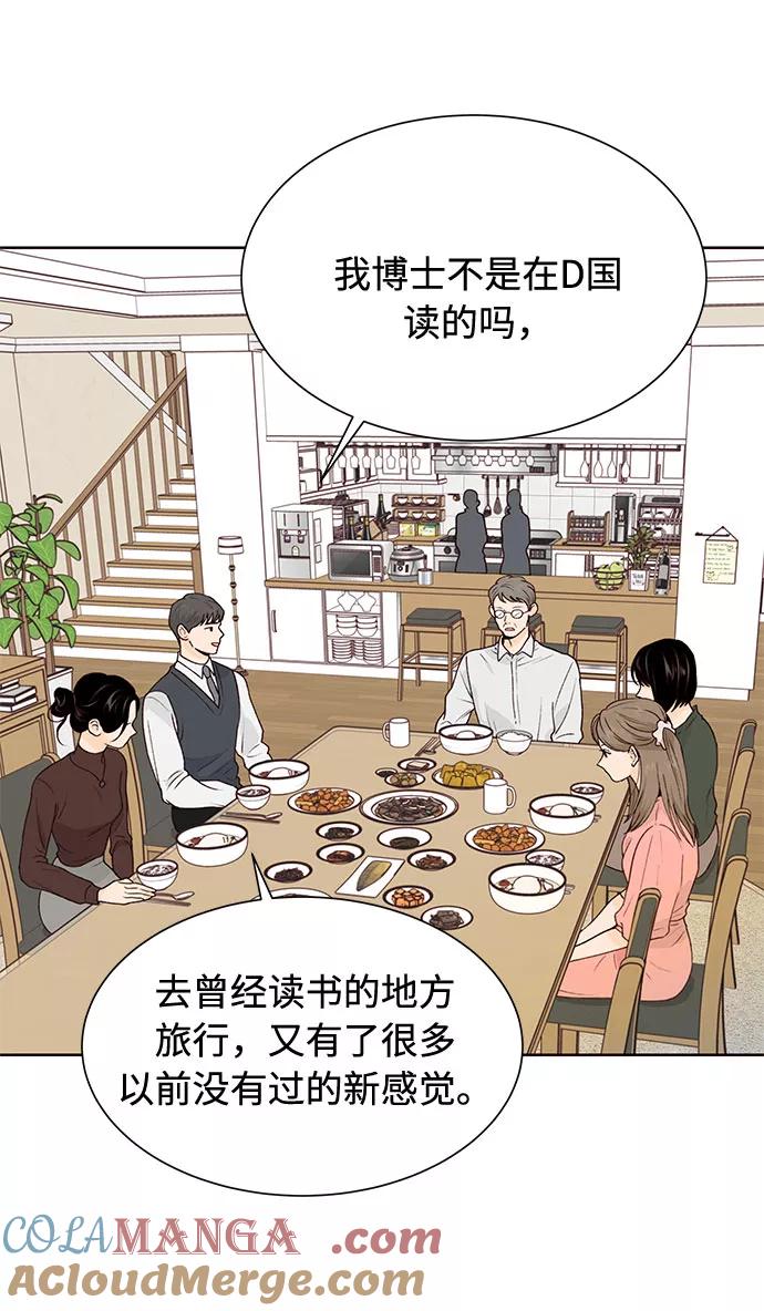 《高风险恋爱》第43话 第22页