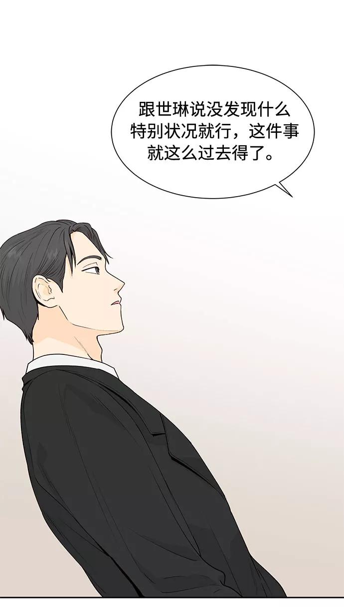 《高风险恋爱》第43话 第44页