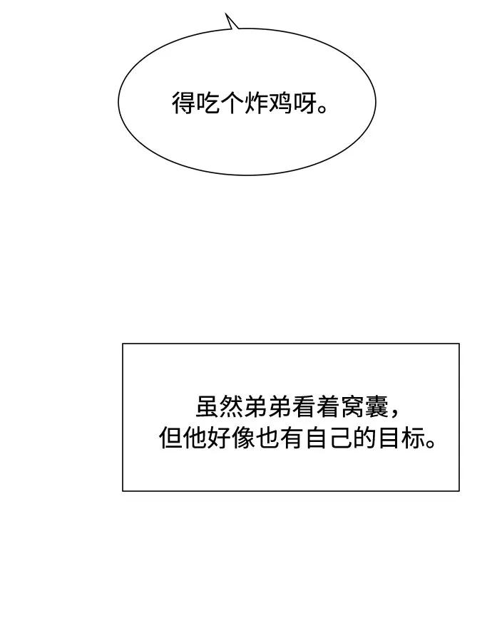 《高风险恋爱》第43话 第57页