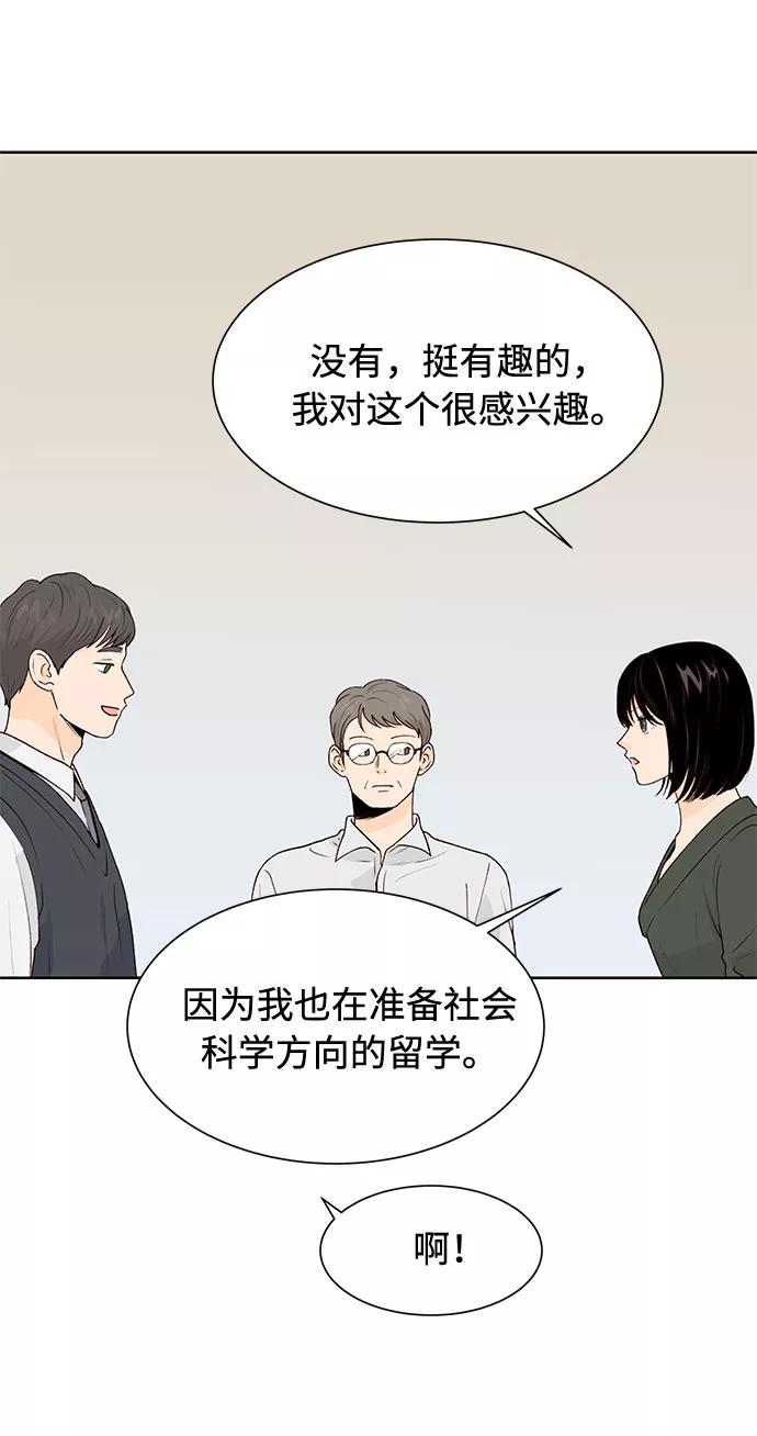 《高风险恋爱》第43话 第24页