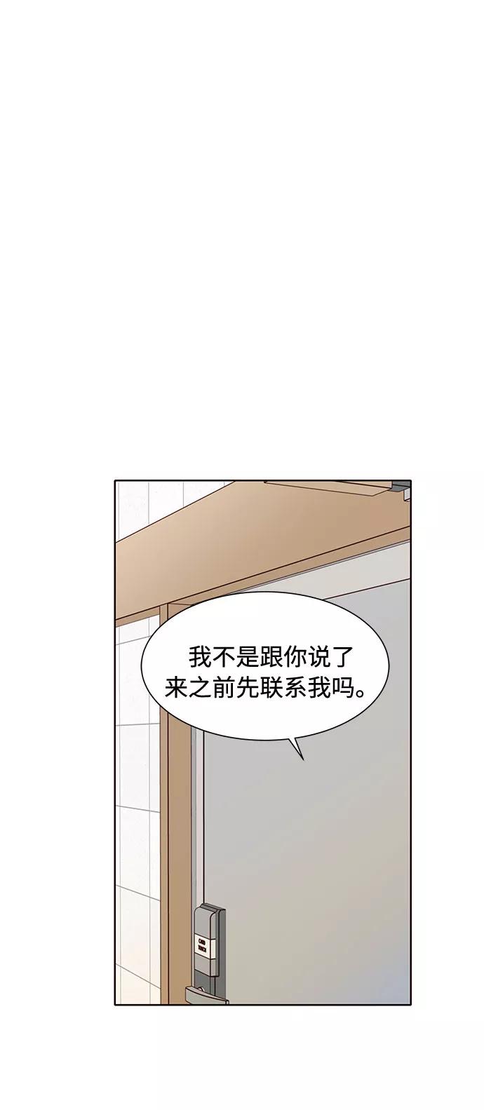 《高风险恋爱》第43话 第2页