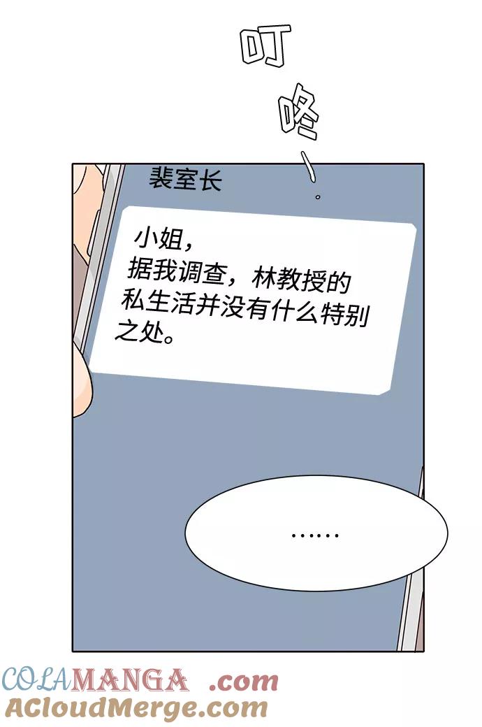 《高风险恋爱》第43话 第46页