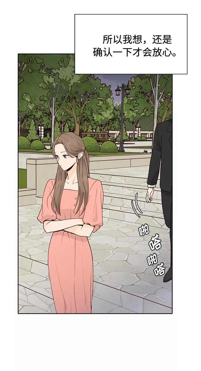 《高风险恋爱》第43话 第33页