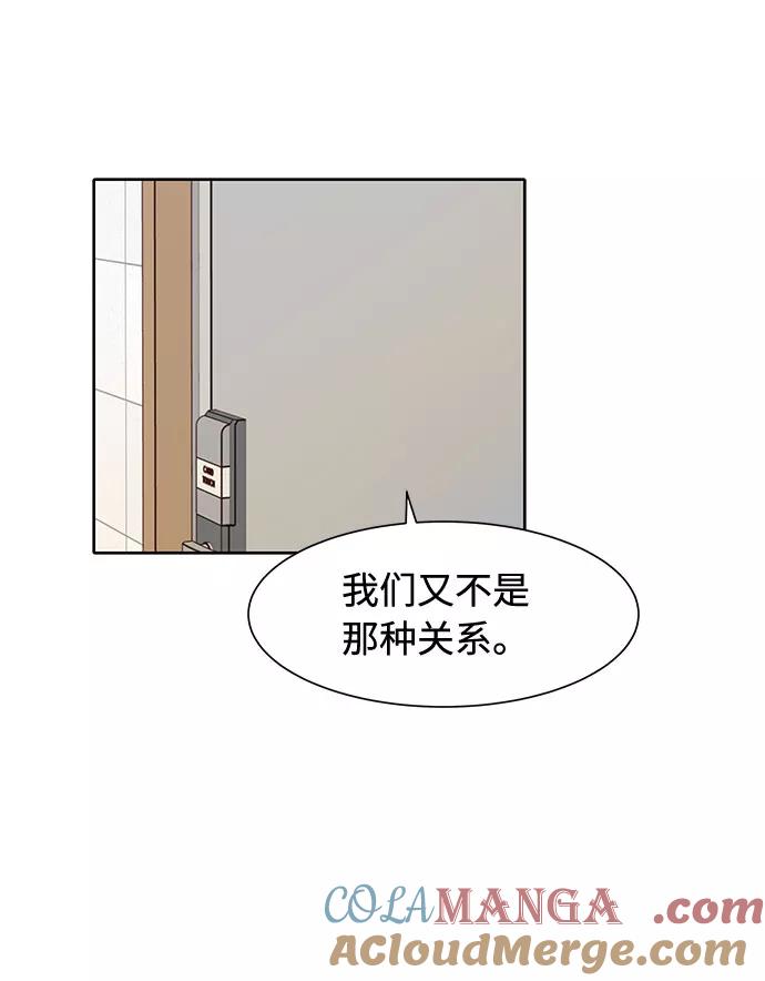 《高风险恋爱》第43话 第4页