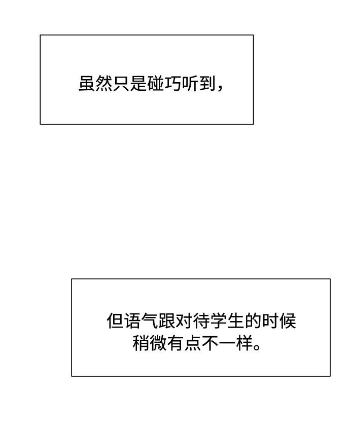 《高风险恋爱》第43话 第3页