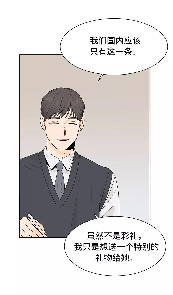 《高风险恋爱》第43话 第29页