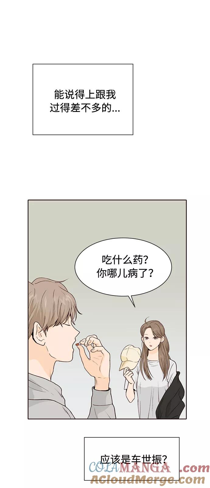 《高风险恋爱》第43话 第55页