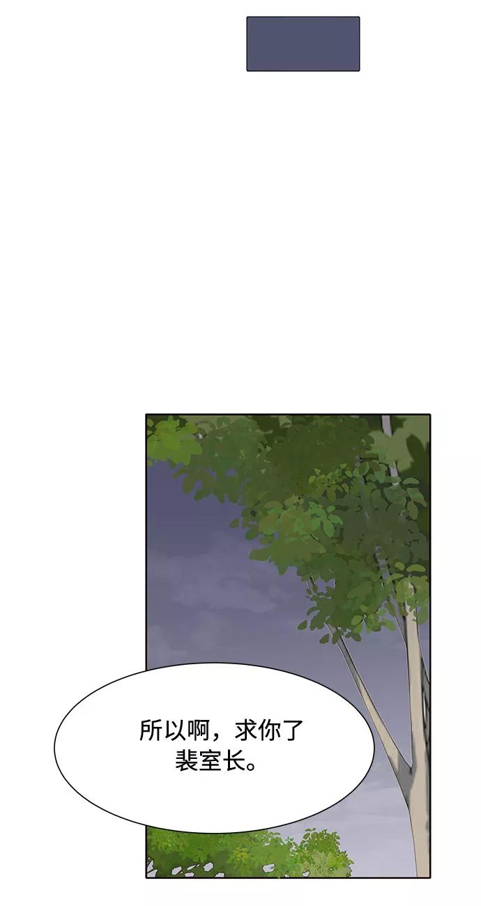 《高风险恋爱》第43话 第35页