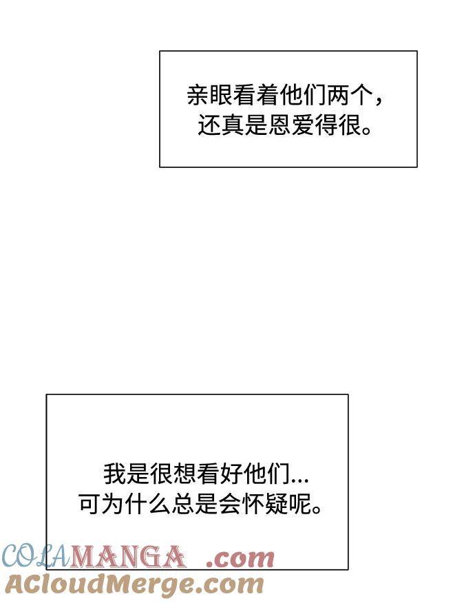 《高风险恋爱》第43话 第31页