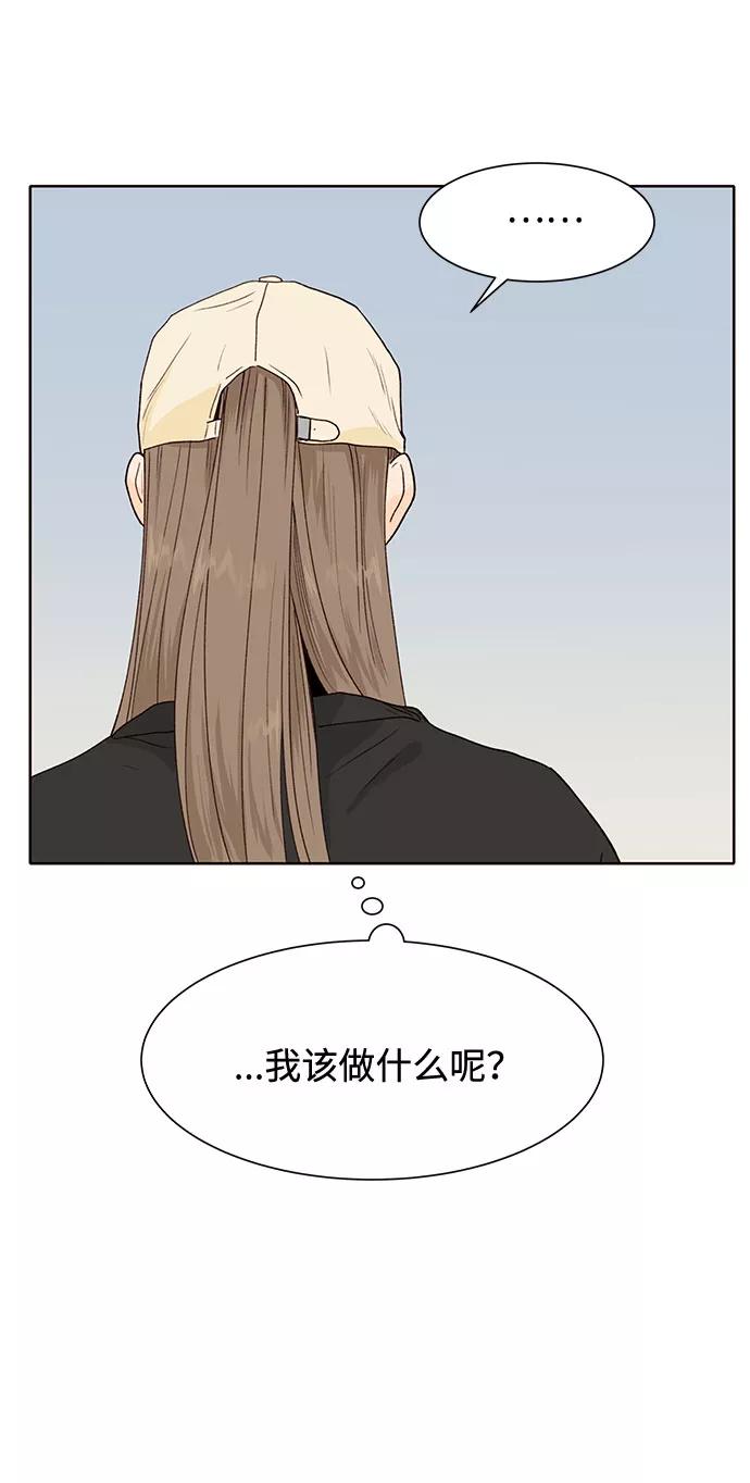 《高风险恋爱》第43话 第50页
