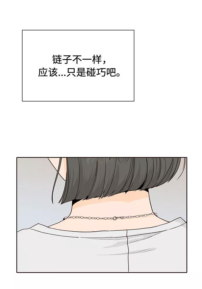 《高风险恋爱》第43话 第78页