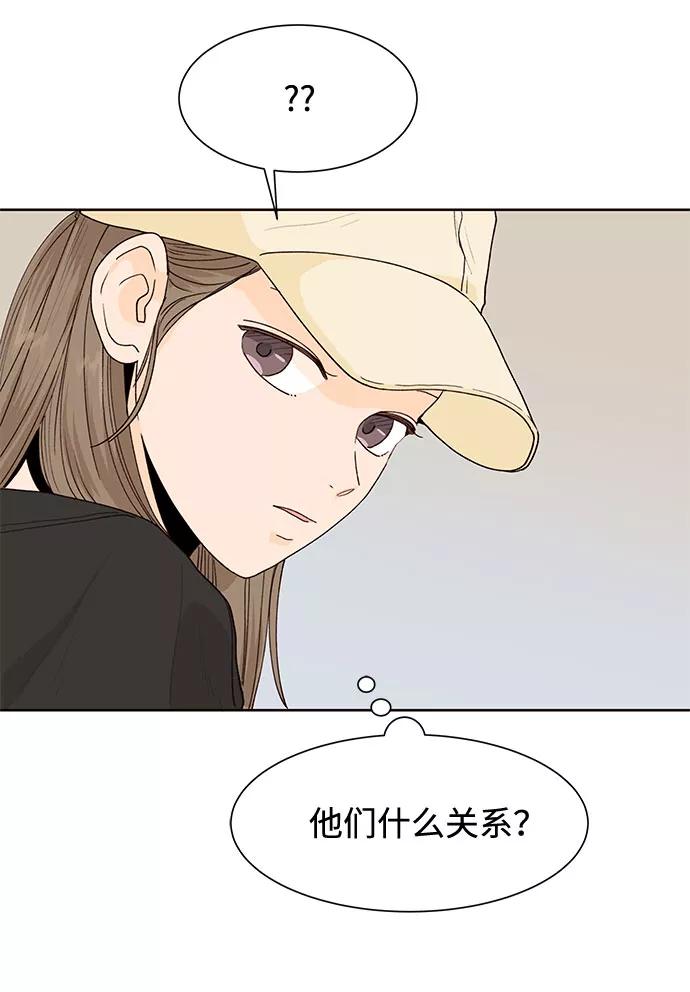 《高风险恋爱》第43话 第5页