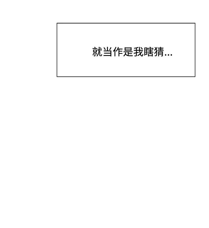 《高风险恋爱》第43话 第48页
