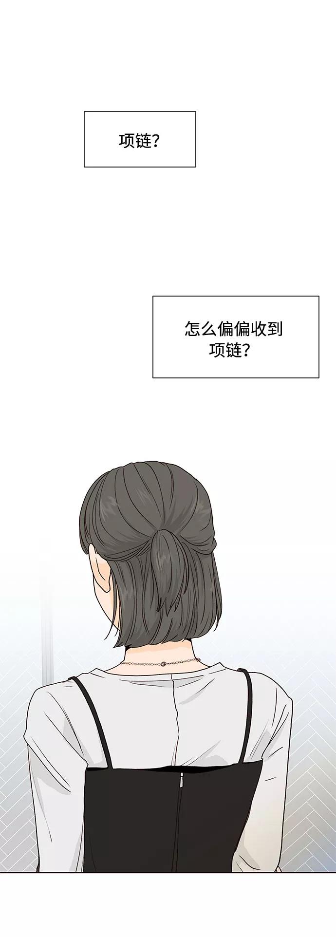《高风险恋爱》第43话 第77页