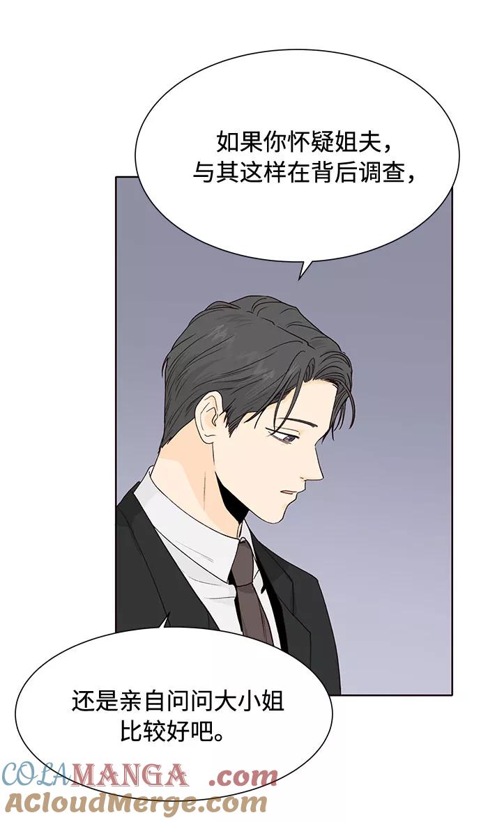《高风险恋爱》第43话 第37页