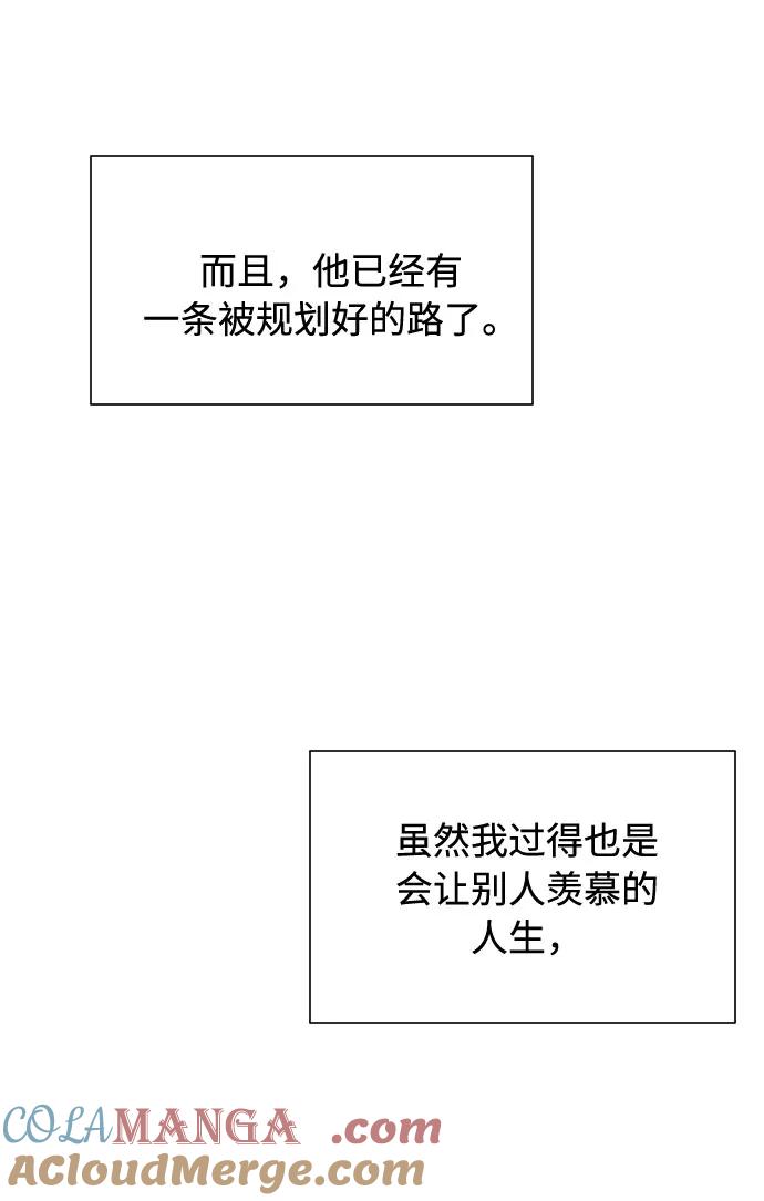 《高风险恋爱》第43话 第58页