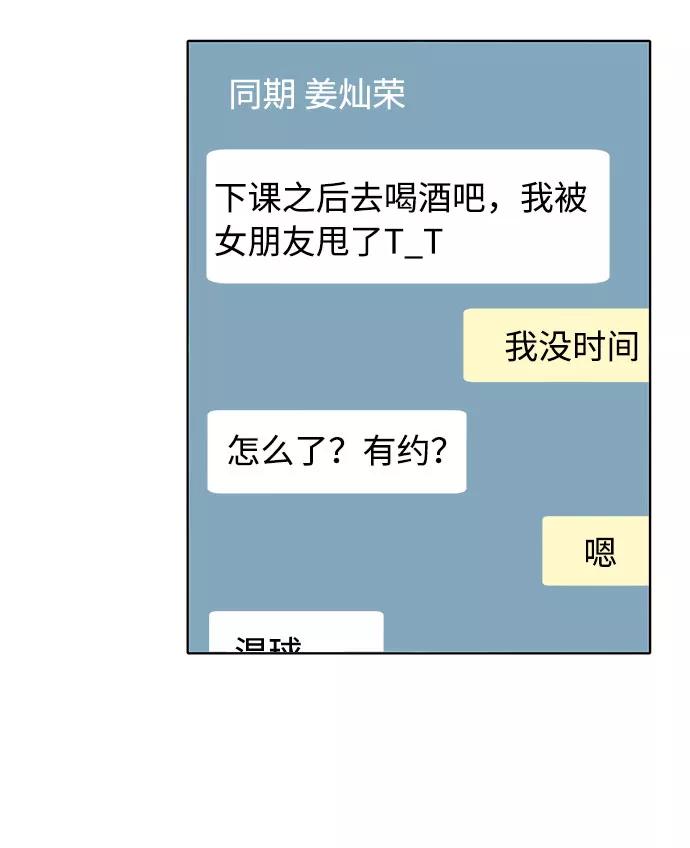 《高风险恋爱》第43话 第14页