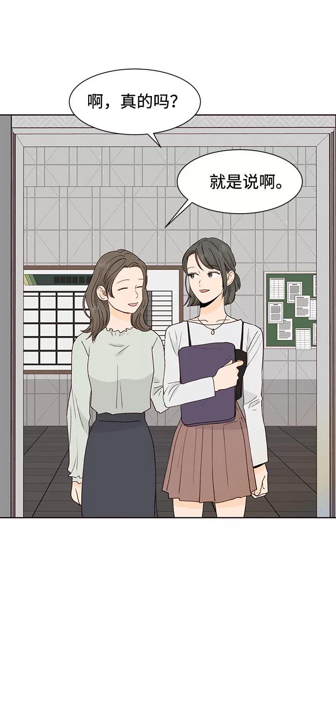 《高风险恋爱》第43话 第69页