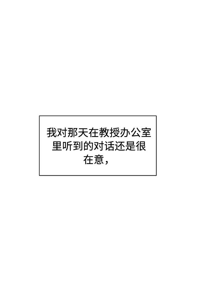 《高风险恋爱》第43话 第32页