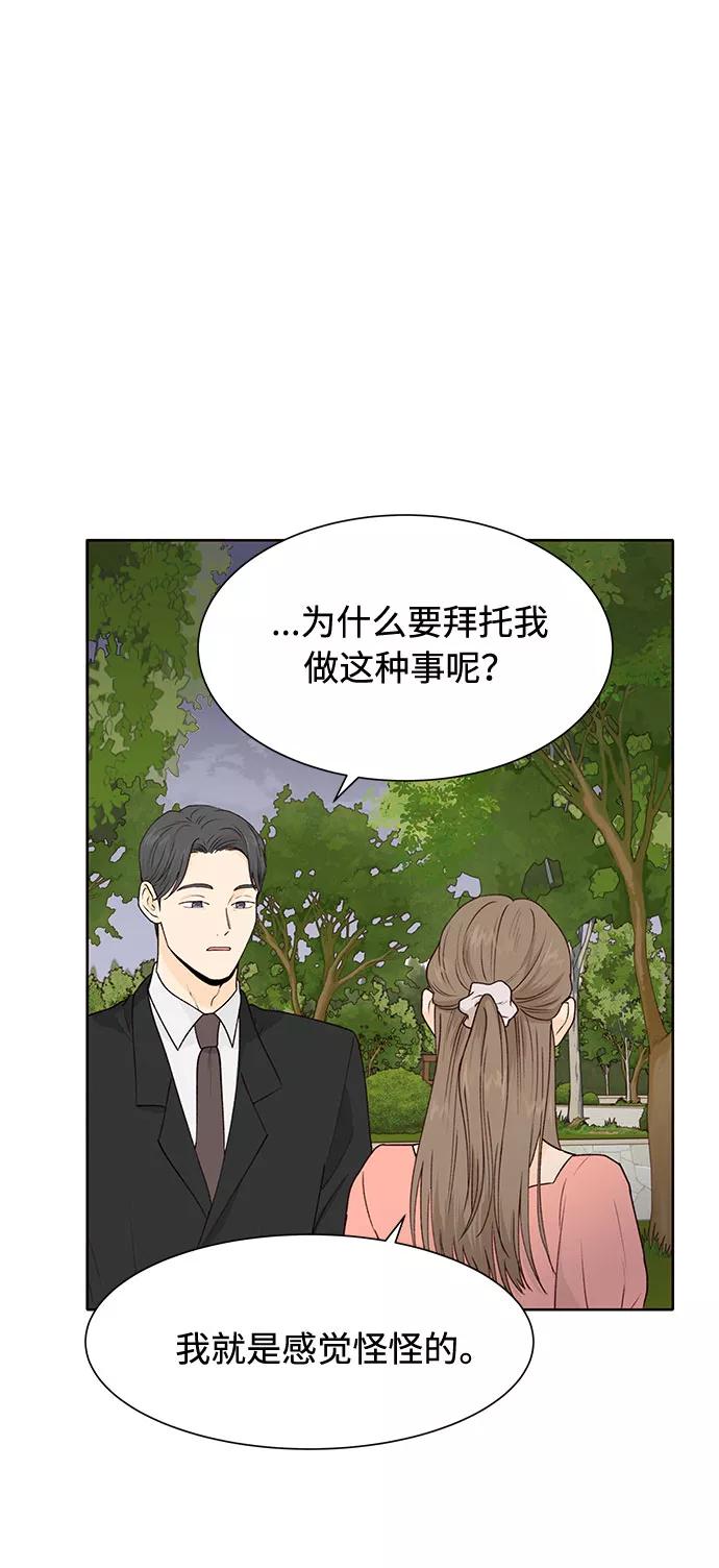 《高风险恋爱》第43话 第36页