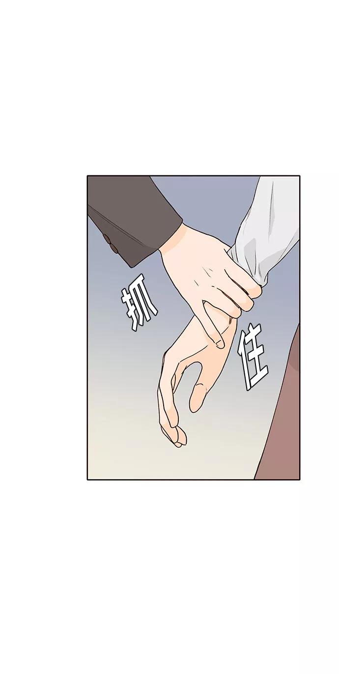 《高风险恋爱》第43话 第81页