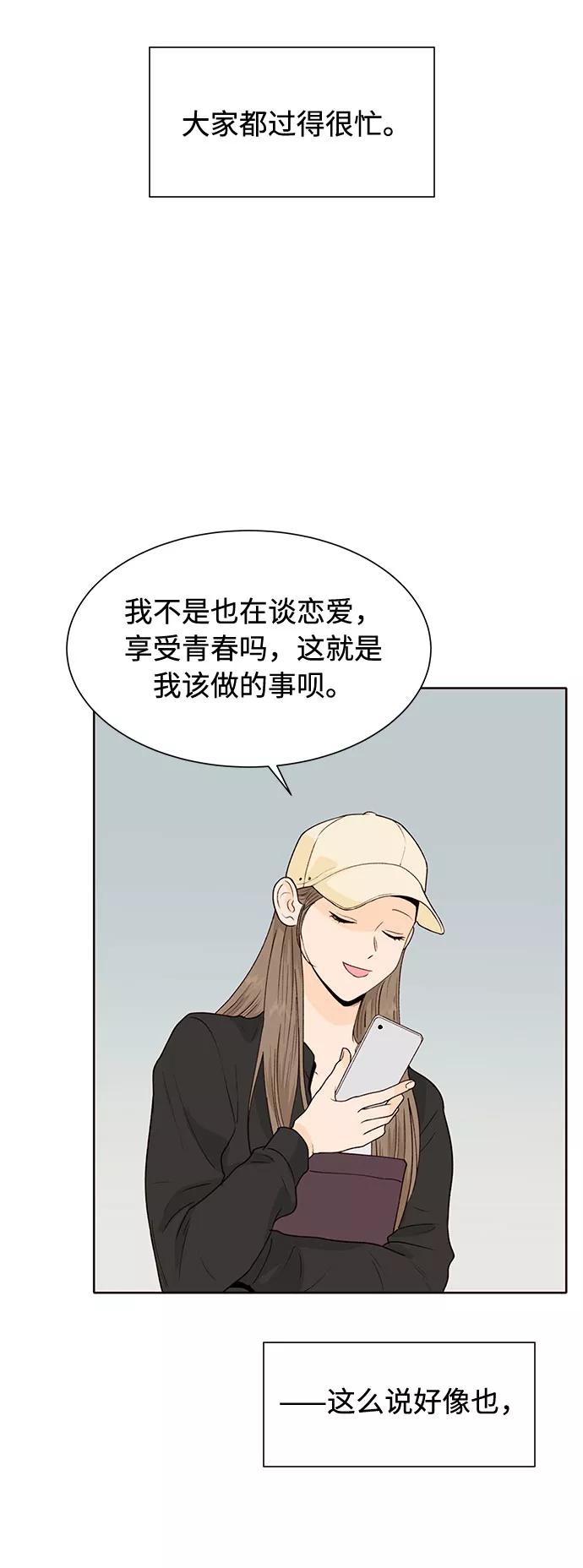 《高风险恋爱》第43话 第53页
