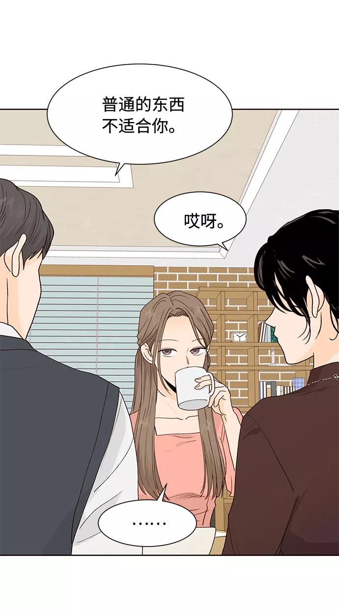 《高风险恋爱》第43话 第30页