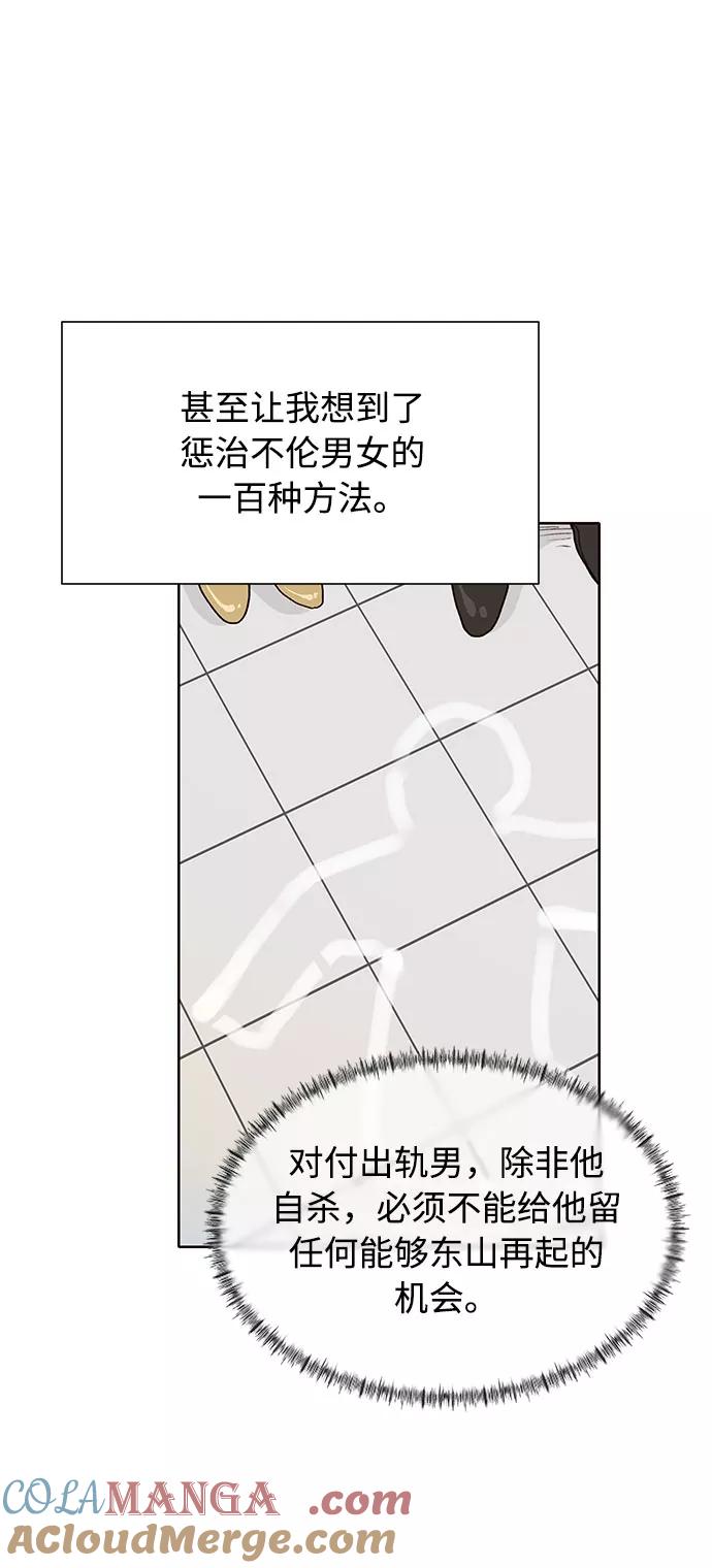 《高风险恋爱》第43话 第7页