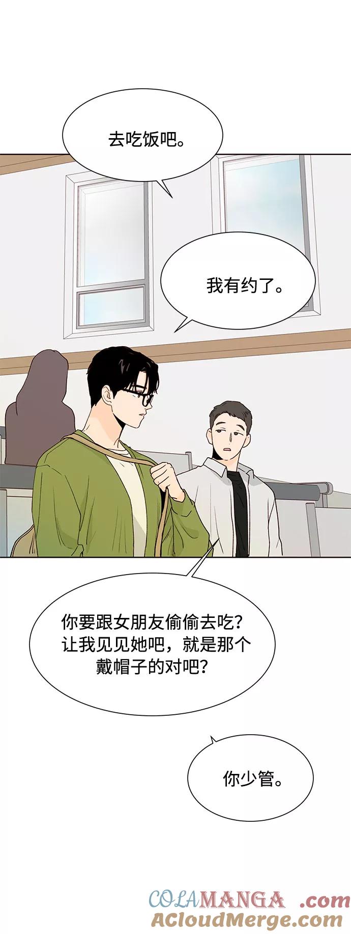 《高风险恋爱》第43话 第61页