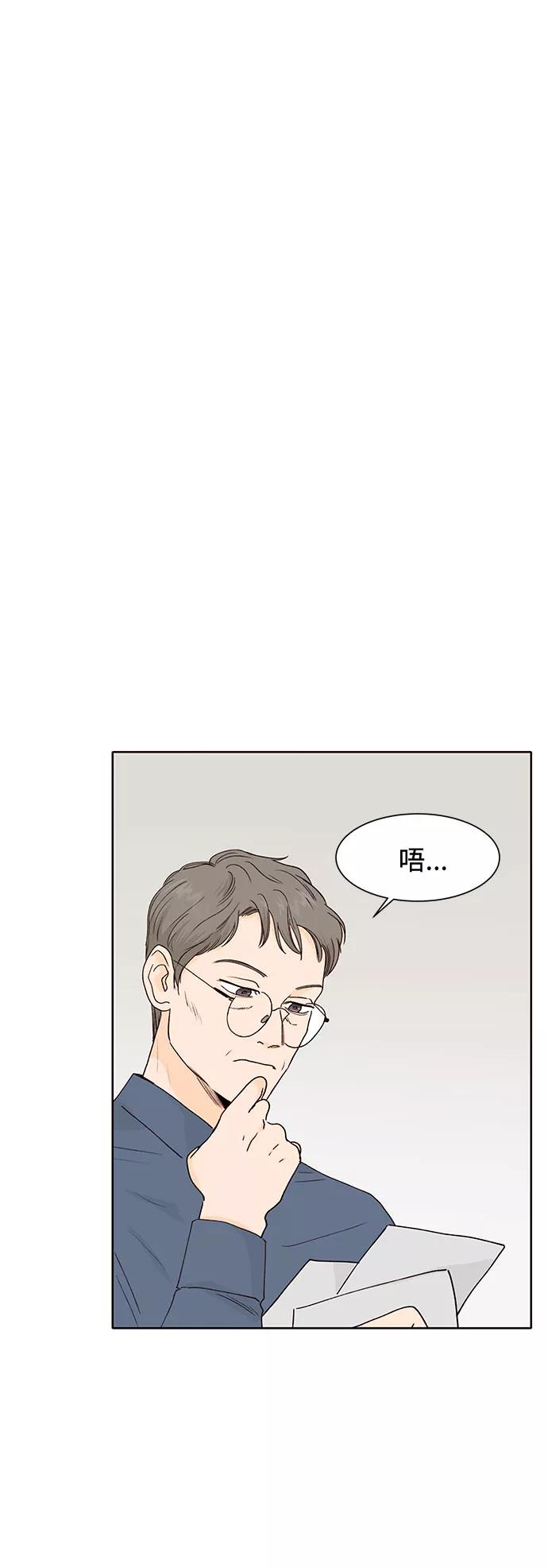 《高风险恋爱》第43话 第41页