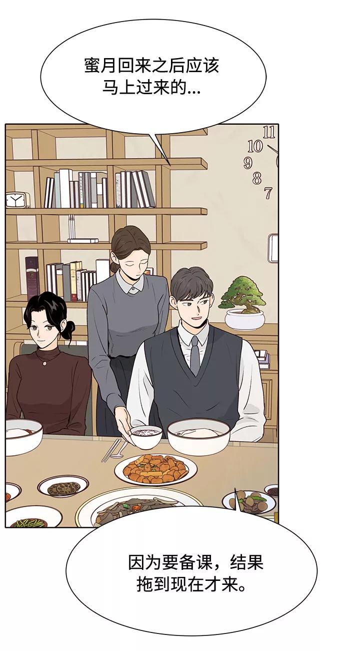 《高风险恋爱》第43话 第20页