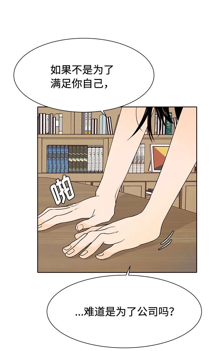 《高风险恋爱》第44话 第44页