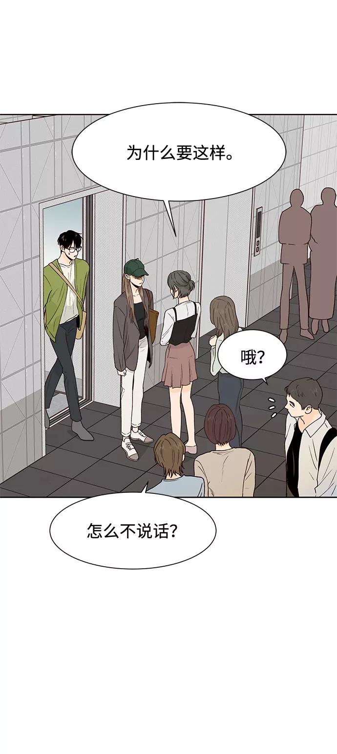 《高风险恋爱》第44话 第8页