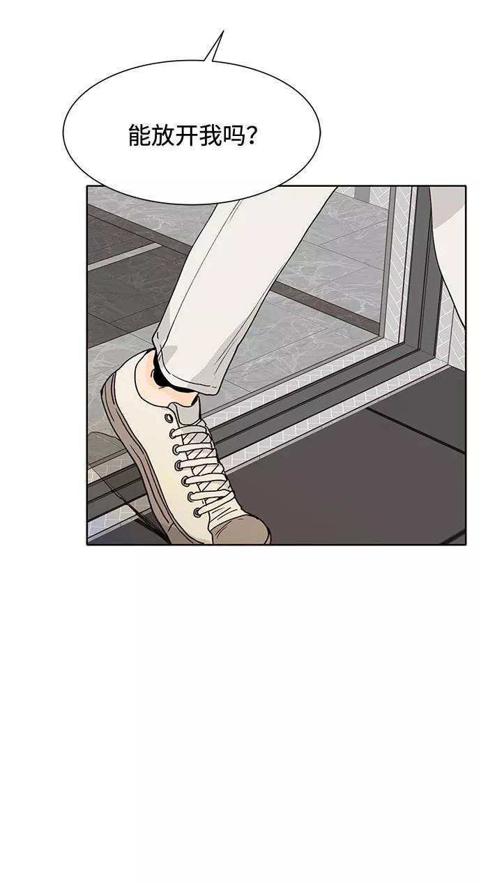 《高风险恋爱》第44话 第6页