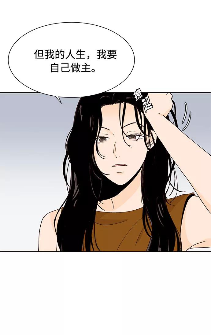 《高风险恋爱》第44话 第54页