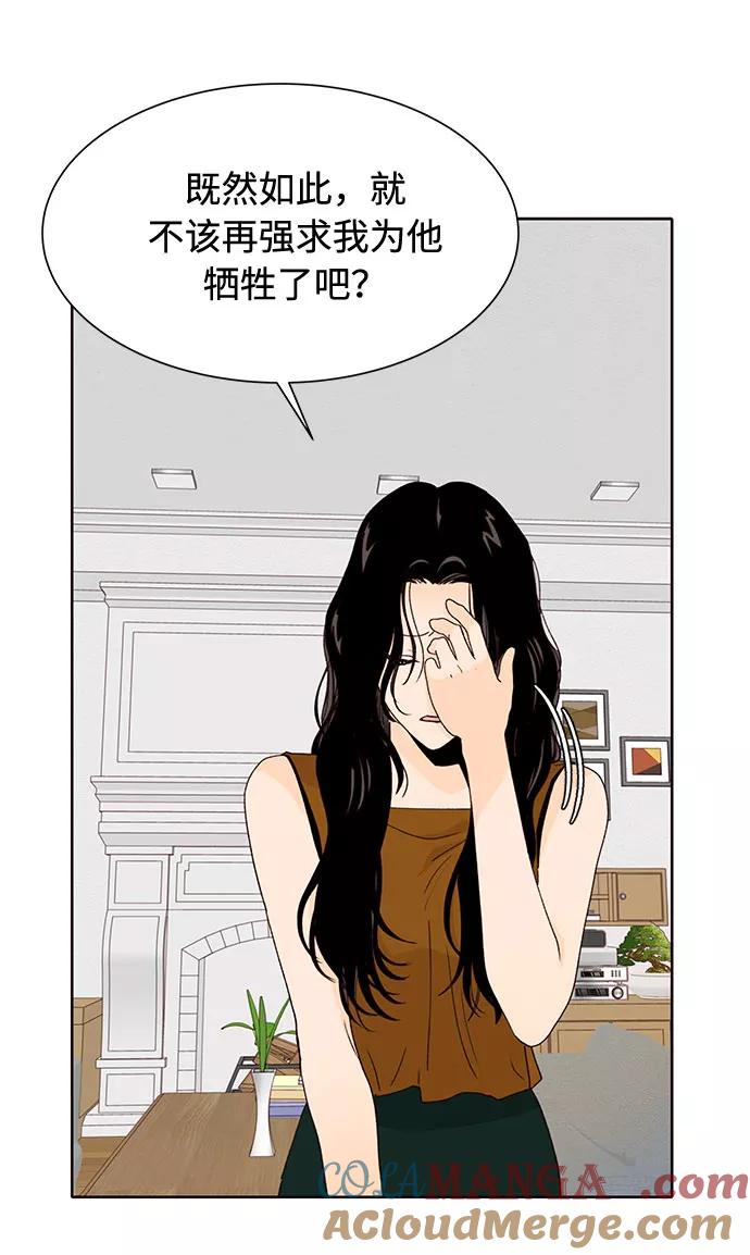 《高风险恋爱》第44话 第52页