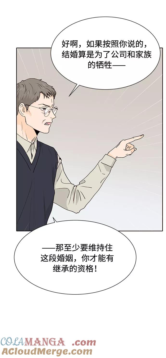 《高风险恋爱》第44话 第58页