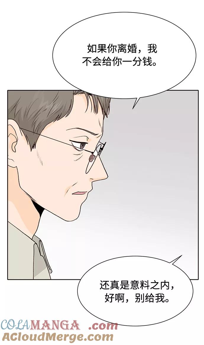 《高风险恋爱》第44话 第55页