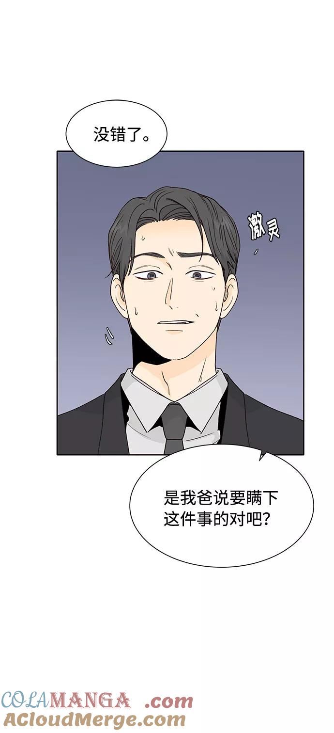 《高风险恋爱》第44话 第19页