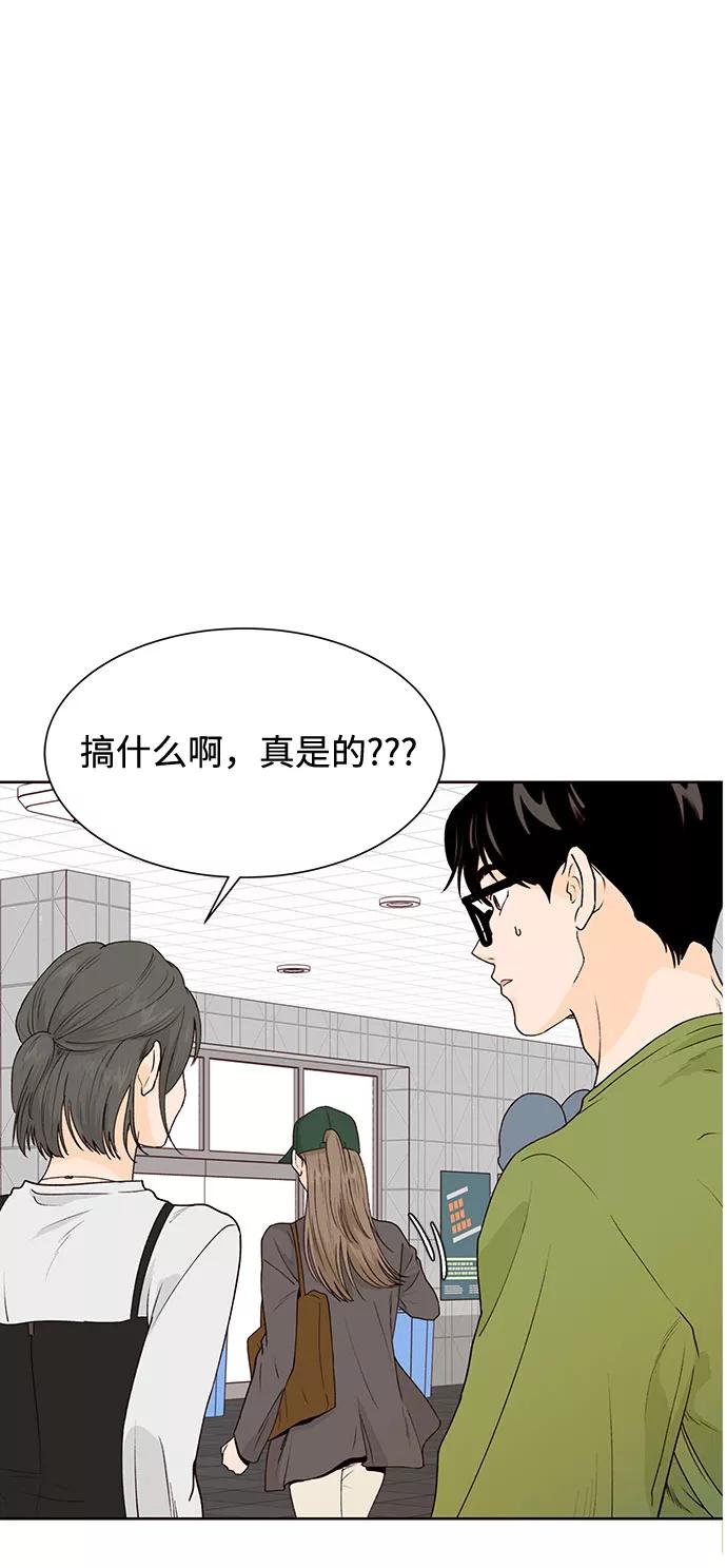 《高风险恋爱》第44话 第12页