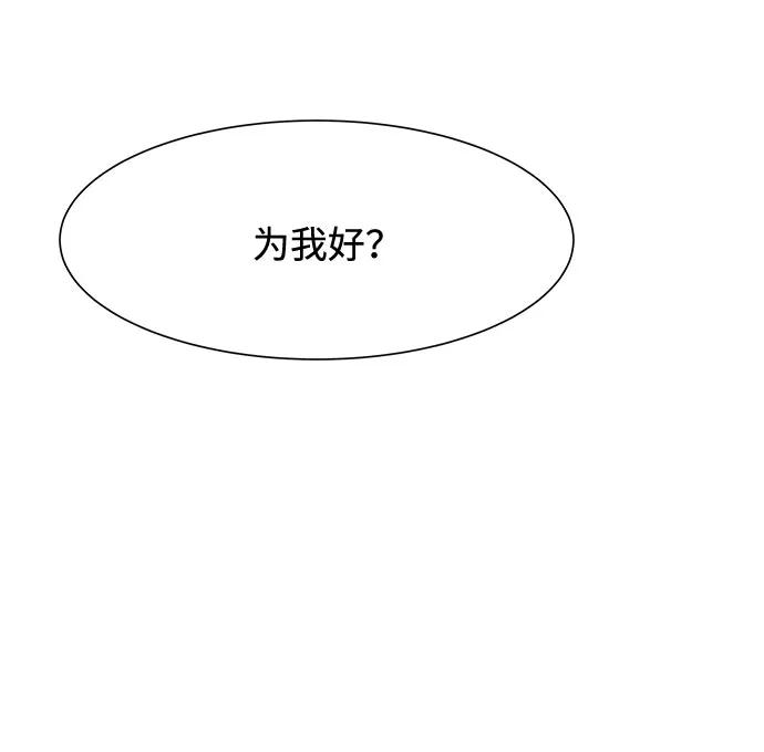 《高风险恋爱》第44话 第39页