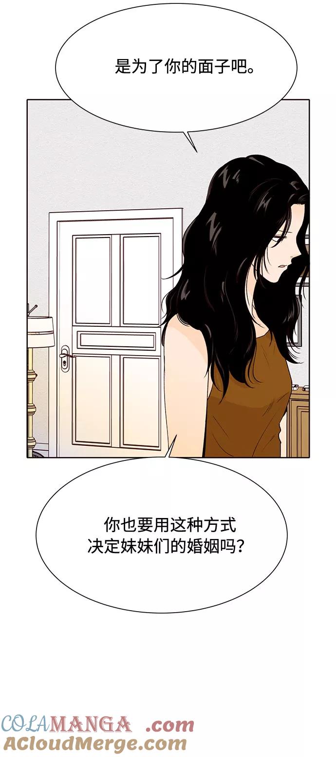 《高风险恋爱》第44话 第40页