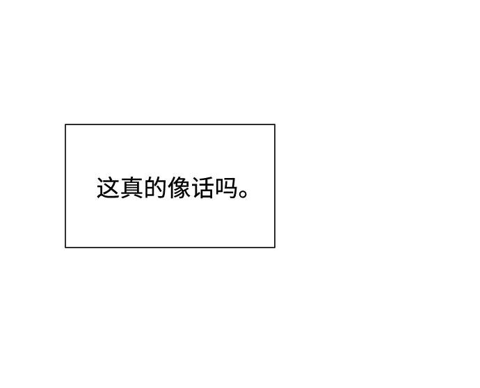 《高风险恋爱》第44话 第68页