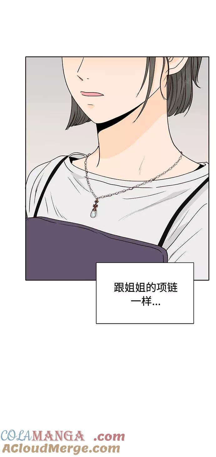 《高风险恋爱》第44话 第4页