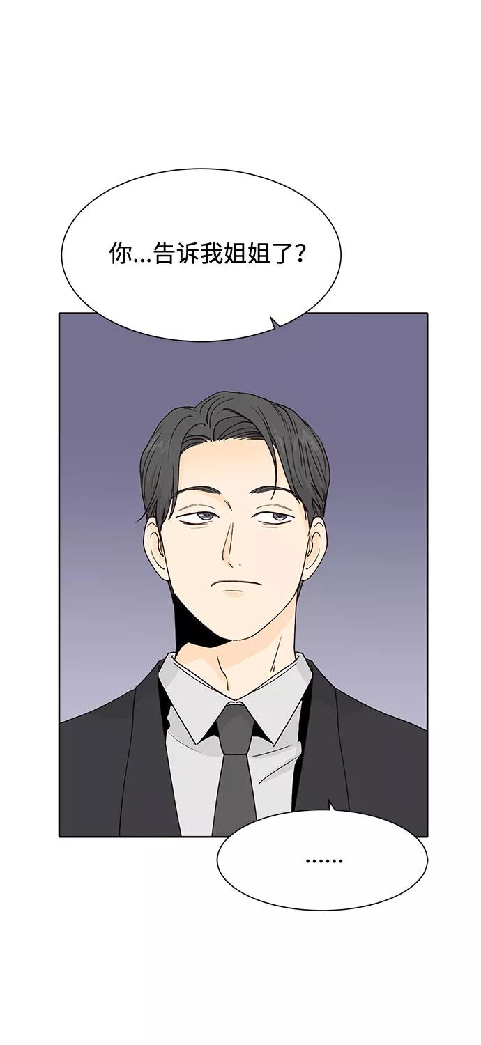 《高风险恋爱》第44话 第17页